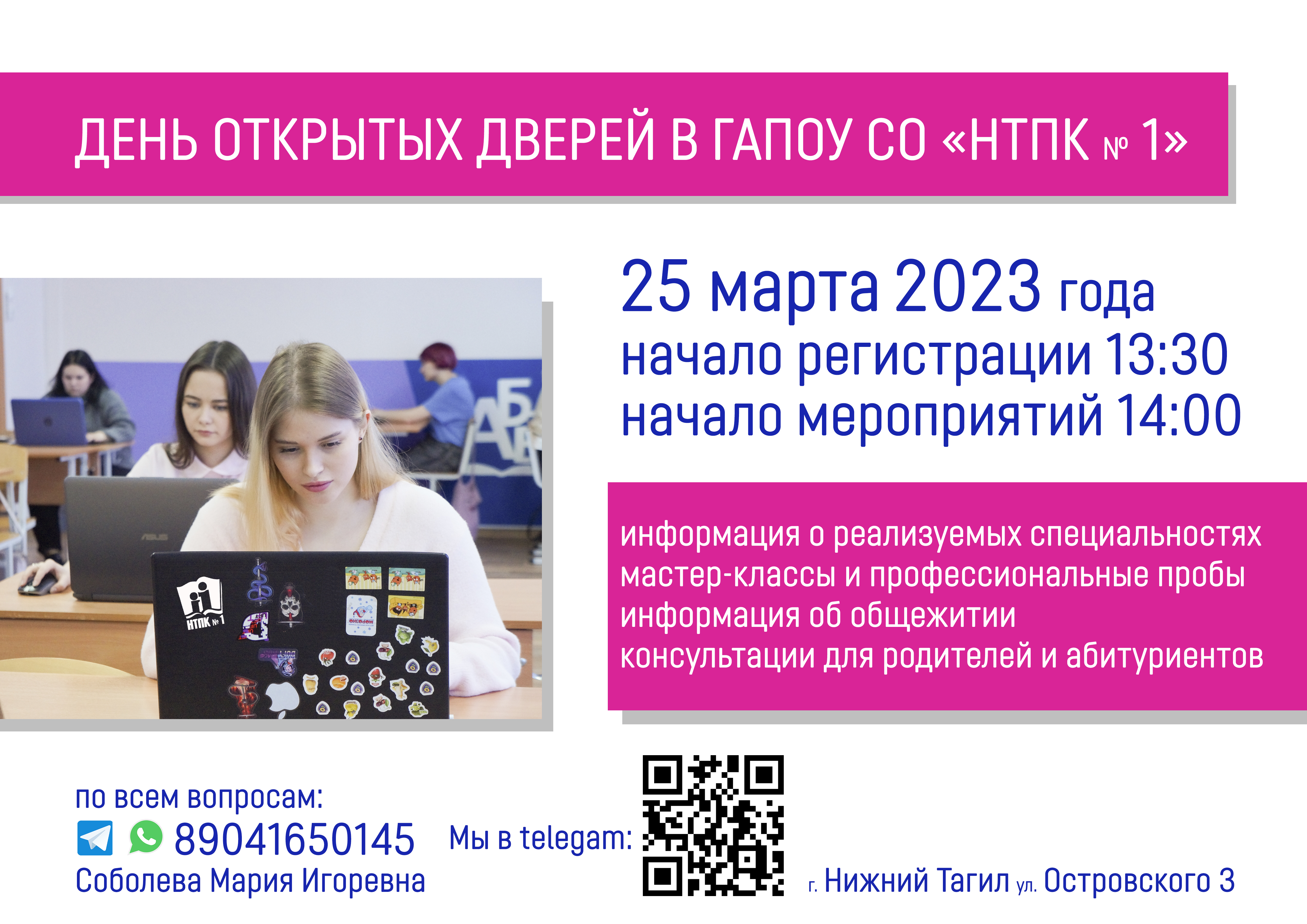 24 Сентября 2022 года день открытых дверей в техникуме Строганова