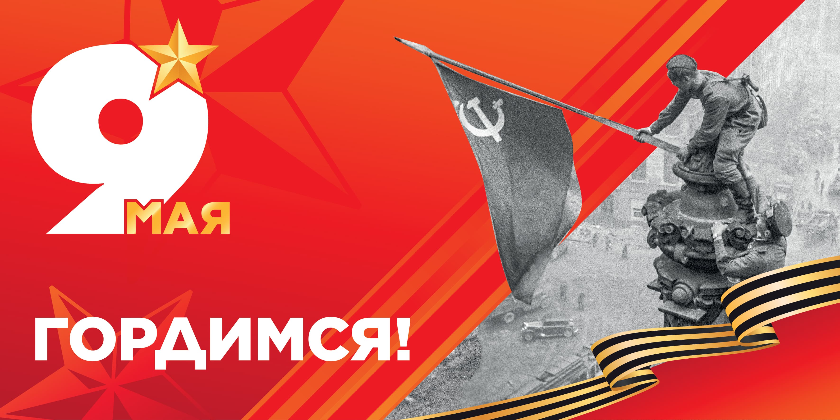 81 год Великой Победе